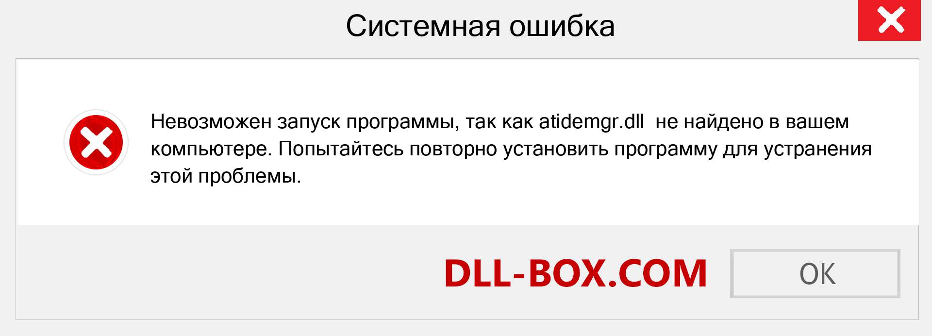 Файл atidemgr.dll отсутствует ?. Скачать для Windows 7, 8, 10 - Исправить atidemgr dll Missing Error в Windows, фотографии, изображения